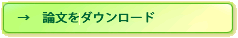 「PageRankアルゴリズムおよびそれに関連する研究について」のダウンロード。